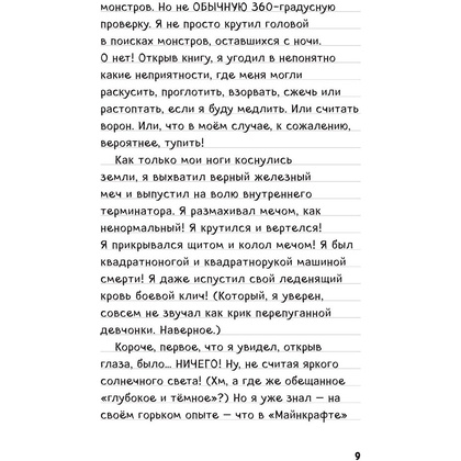 Книга "Дневник Стива. Омнибус 3. Книги 11-14. Время отправляться в Край!" - 4