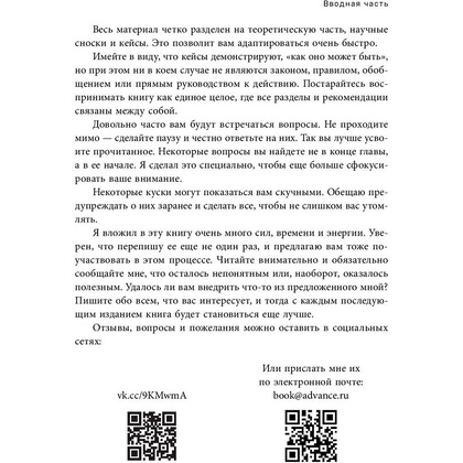 Книга "Энциклопедия детской мотивации", Николай Ягодкин - 9