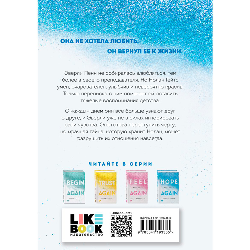Книга "Снова надейся", Мона Кастен - 8