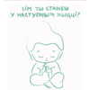 Набор карточек "# DREAMGIRL (паштоўкi)", Маша Чаракова  - 9