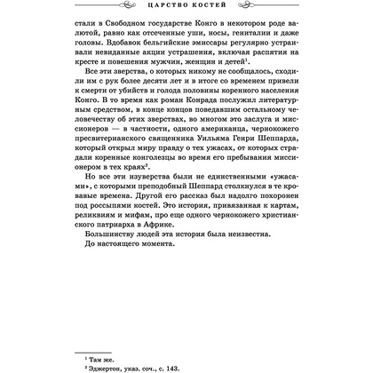 Книга "Царство костей", Джеймс Роллинс - 13