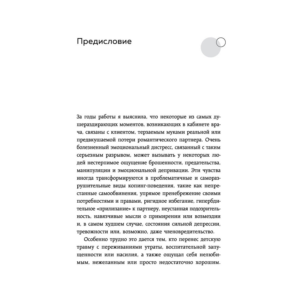 Книга "Ты меня еще любишь? Как побороть неуверенность и зависимость от партнера, чтобы построить прочные теплые отношения", Скин М. - 7