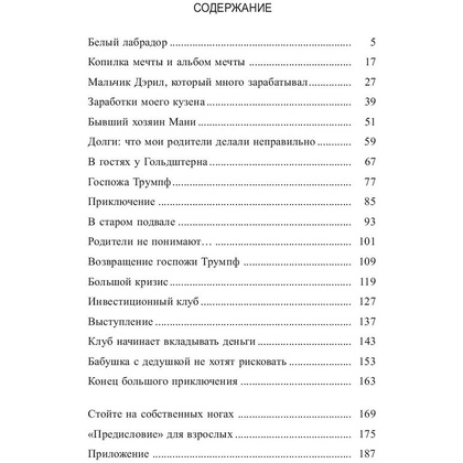 Книга "Пёс по имени Мани…", Бодо Шефер - 2