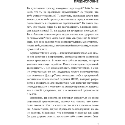 Книга "С тобой интересно! Как перестать беспокоиться о том, что о тебе подумают, и найти друзей", Бриджит Флинн Уокер - 4
