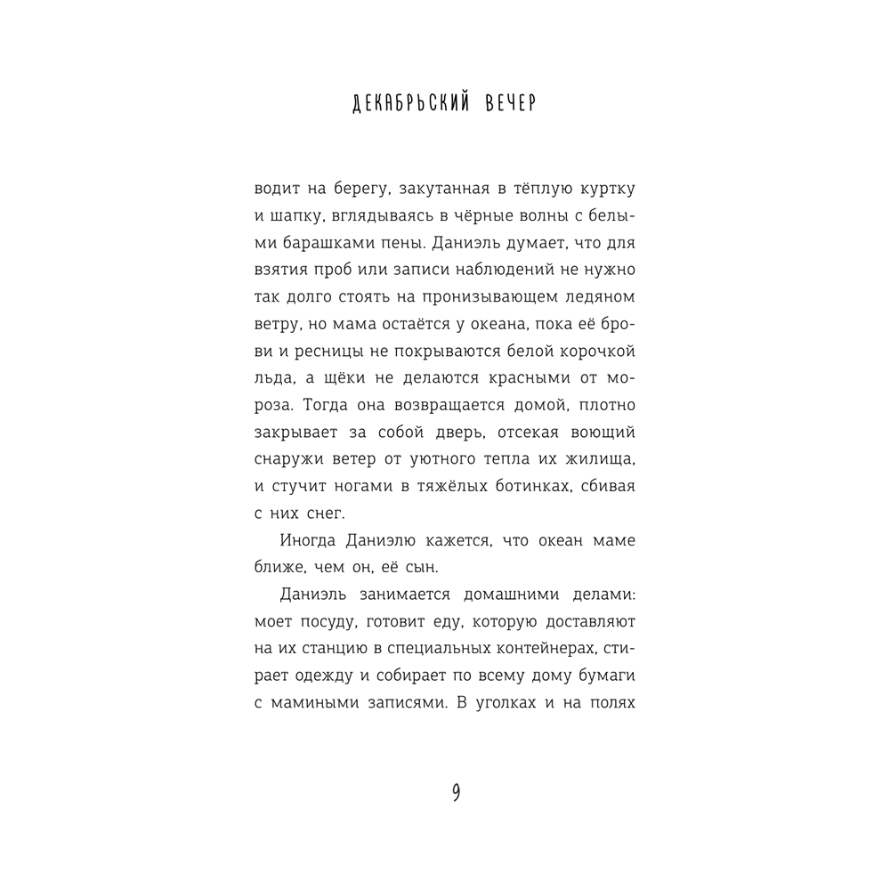 Книга "Декабрьский вечер", Александр Полярный - 8