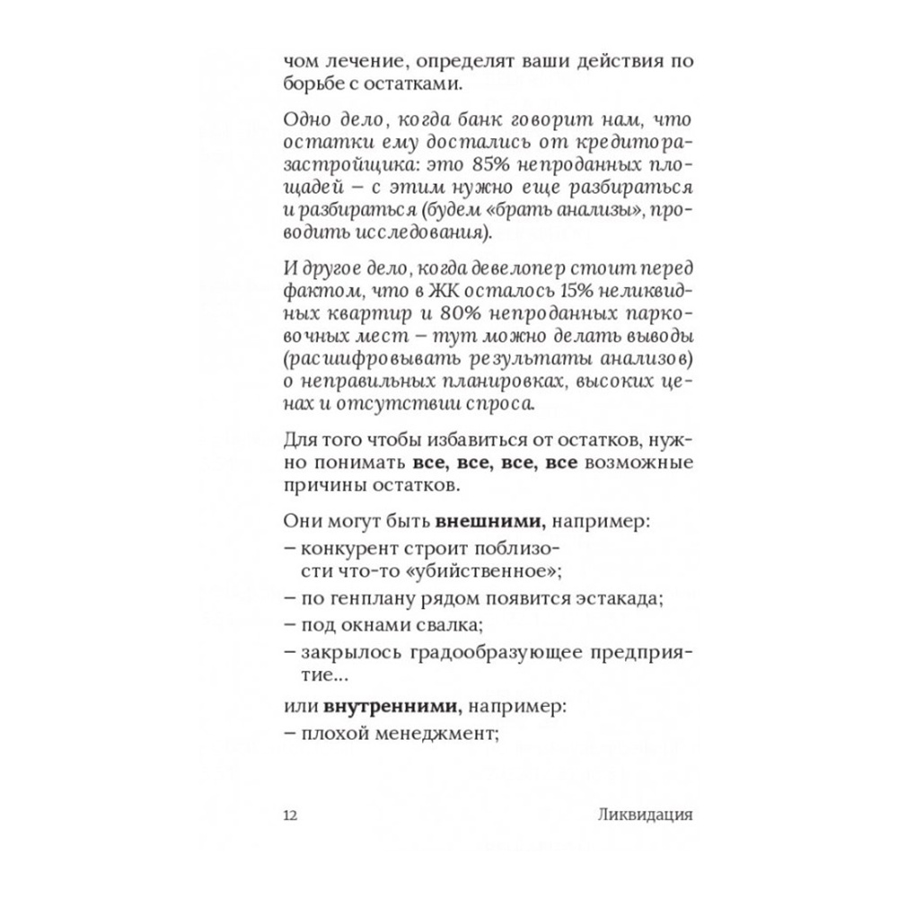 Книга "Ликвидация. 22 способа продать непроданное и непродающееся", Игорь Манн, Марина Киселева, Иван Черемных - 5