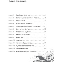 Книга "Эрик Фоглер и преступление белого короля", Беатрис Осес