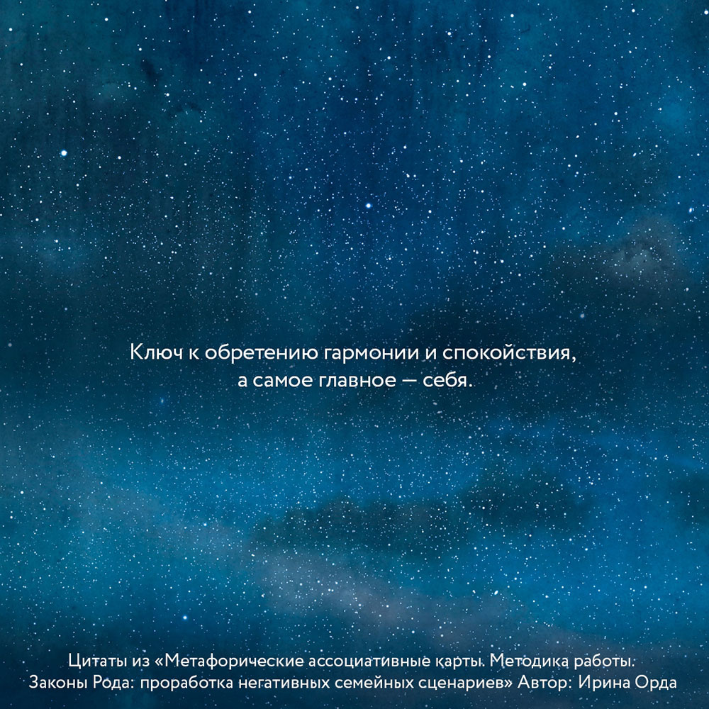 Карты "Законы Рода: проработка негативных семейных сценариев. Метафорические ассоциативные карты. Методика работы", Ирина Орда - 11