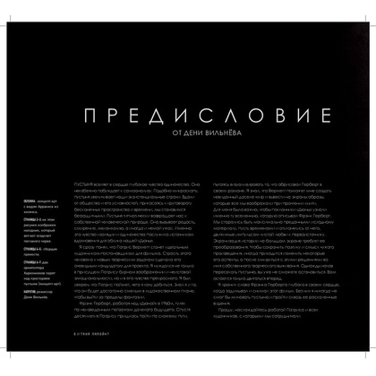 Книга "Дюна. Иллюстрированная история создания классики научной фантастики" - 7