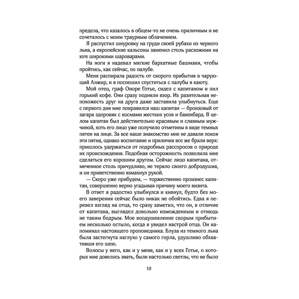 Книга "Проклятье Жеводана", Гельб Дж. - 8