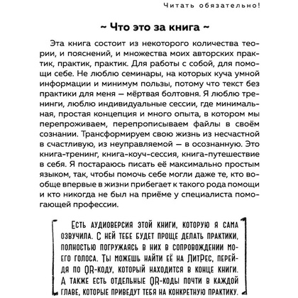 Книга "У тебя есть ты. Книга-тренинг о том, как помочь себе в сложных ситуациях", Маргарита Быстрякова - 10