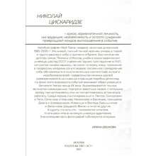 Книга "Мой театр", Николай Цискаридзе