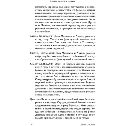 Книга "Страна других. Книга вторая. Смотрите, как мы танцуем",  Слимани Л. - 7
