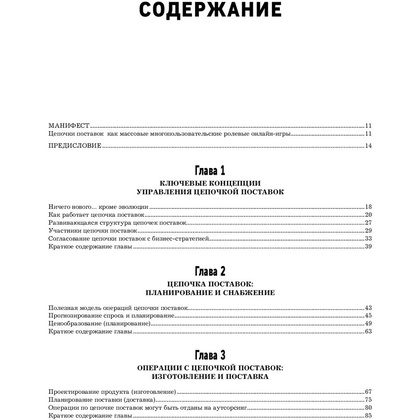 Книга "Логистика. Руководство для профессионалов", Майкл Хуго - 4