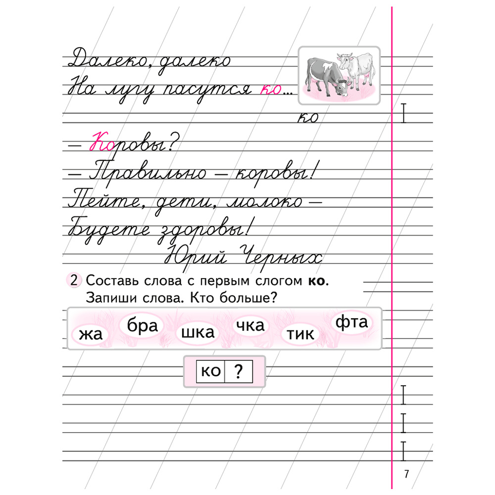 Пропись "Обучение грамоте. 1 класс. Пропись - 3 (Письмо)", Тиринова О., Аверсэв - 3