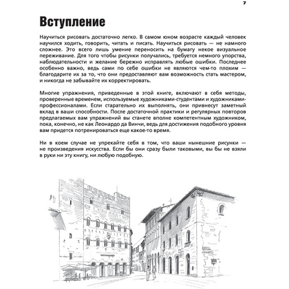 Книга "Базовое руководство художника. Новое оформление", Баррингтон Барбер - 4