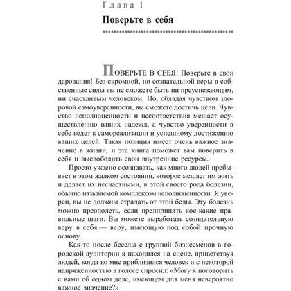 Книга "Сила позитивного мышления", Винсент Пил - 10