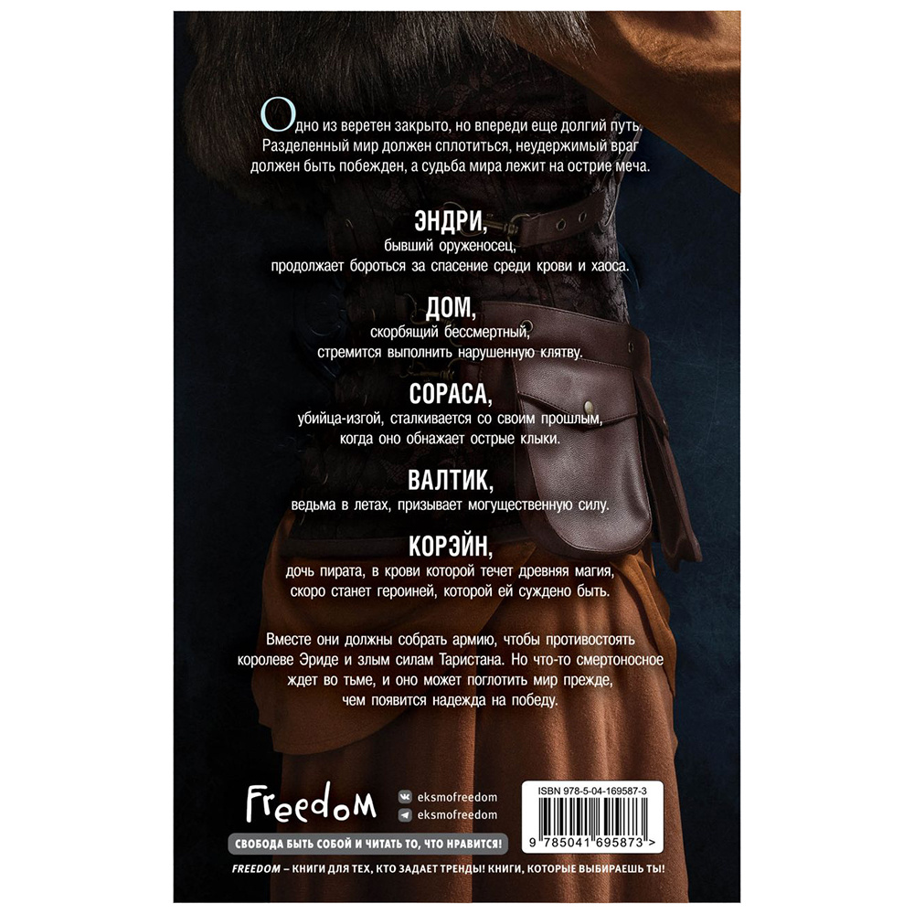 Книга "Оллвард. Разрушитель клинка (#2)", Виктория Авеярд - 12