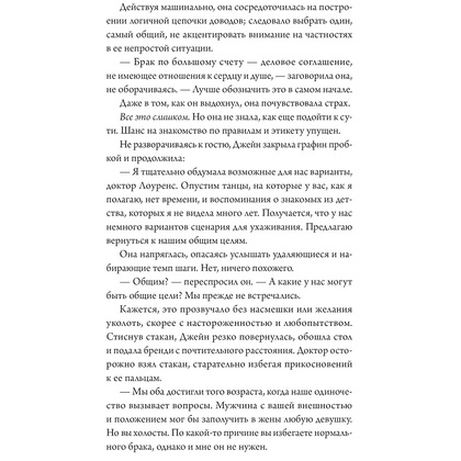 Книга "Призраки Джейн Лоуренс", Кейтлин Старлинг  - 5