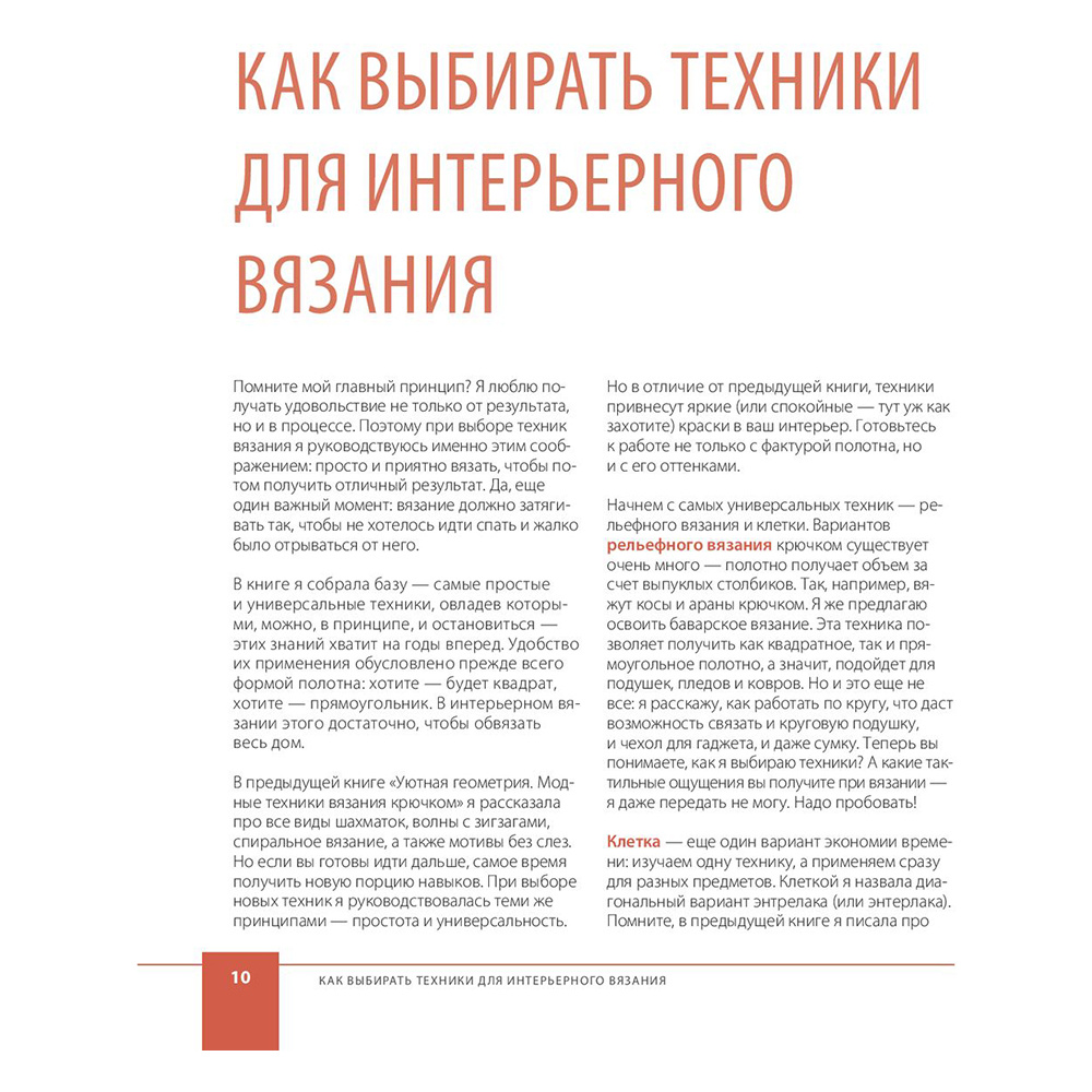 Книга "Цвет НА КРЮЧКЕ. Вязаная «живопись» для современного интерьера. Шесть новых техник – 1 000 000 красивых вещей", Юлия Гендина - 10