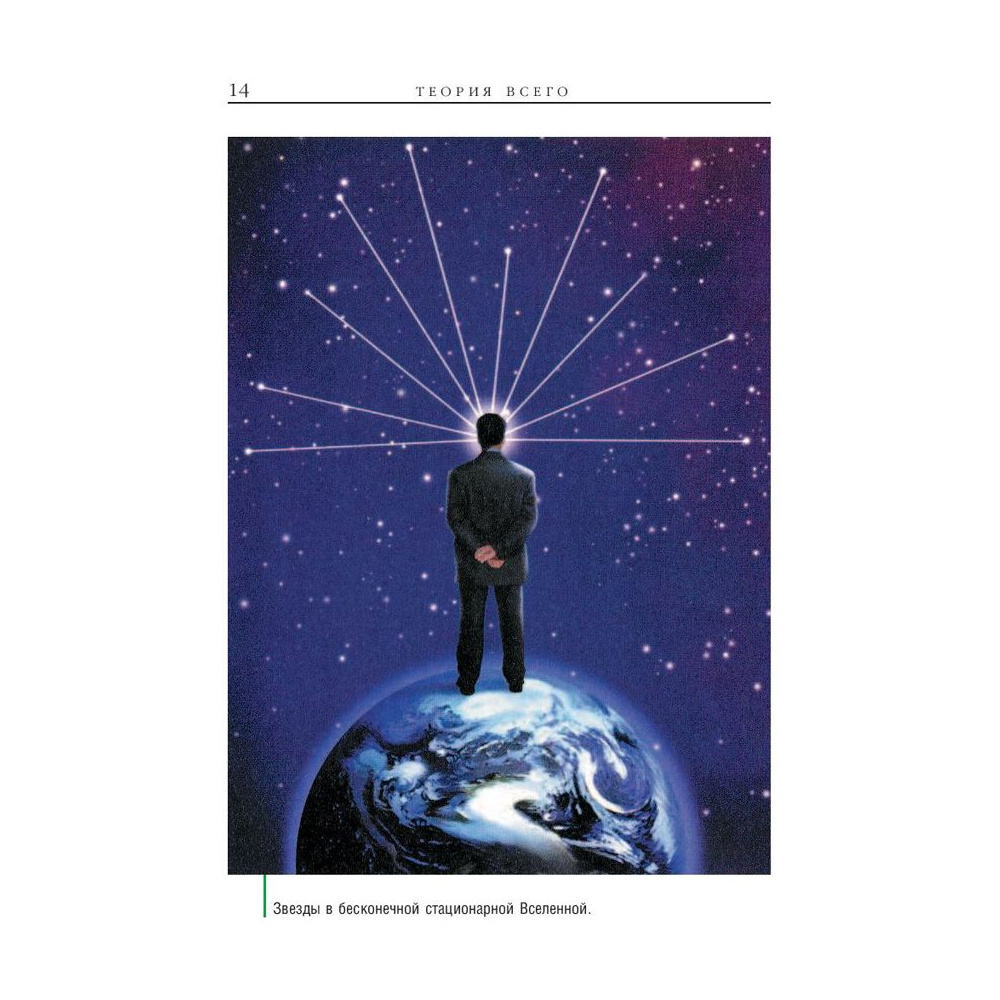 Книга "Теория Всего", Стивен Хокинг - 9