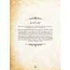 Книга "Assassin's Creed. Кулинарный кодекс. Рецепты Братства Ассасинов. Официальное издание", Тибо Вилланова - 16