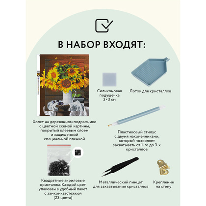 Алмазная мозаика-вышивка "Подсолнухи" - 3