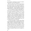 Книга "ГЕН команды", Владимир Моженков - 4
