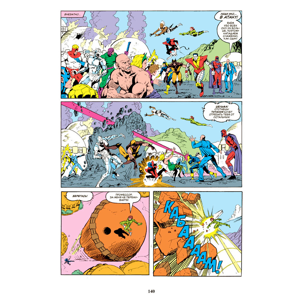 Книга "Секретные войны супергероев Marvel. Золотая коллекция Marvel", Шутер Д.  - 5