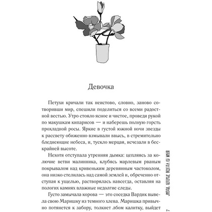 Книга "Люди, которые всегда со мной", Абгарян Н. - 8