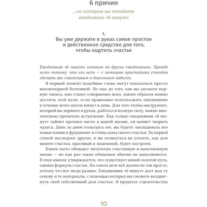 Ежедневник "6 минут. Ежедневник, который изменит вашу жизнь" (пудра), Доминик Спенст - 7