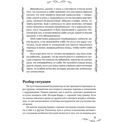 Книга "С любовью к себе. Книга о том, как научиться дружить и стать счастливой", Люси Хеммен - 10