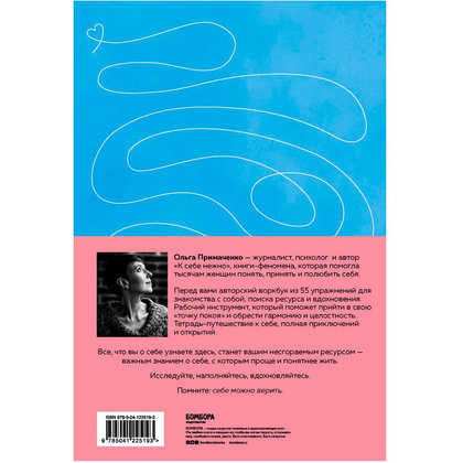 Книга "В точке покоя. Воркбук", Ольга Примаченко - 8