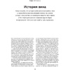 Книга "Просто о лучших винах. Новая энциклопедия" - 11