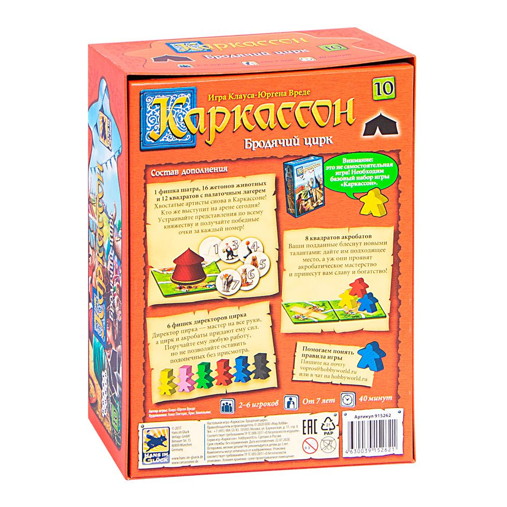 Игра настольная "Каркассон 10: Бродячий цирк" - 5
