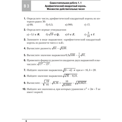 Алгебра. 8 класс. Самостоятельные и контрольные работы (6 вариантов), Арефьева И.Г., Пирютко О.Н., Аверсэв - 5