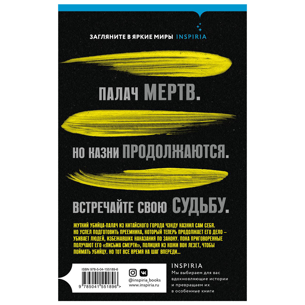 Книга "Знаки судьбы (#2)", Чжоу Хаохуэй - 7