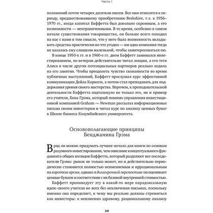 Книга "Правила инвестирования Уоррена Баффетта", Джереми Миллер - 8