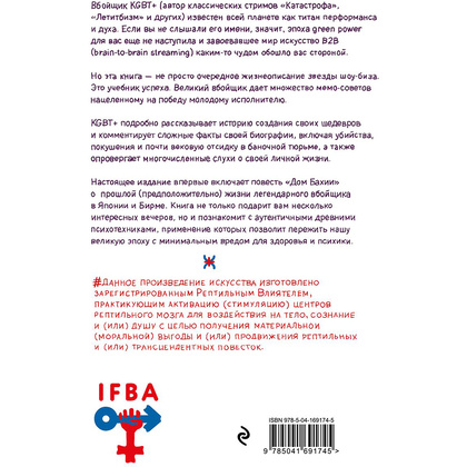 Книга "KGBT+. Подарочное издание", Виктор Пелевин - 2