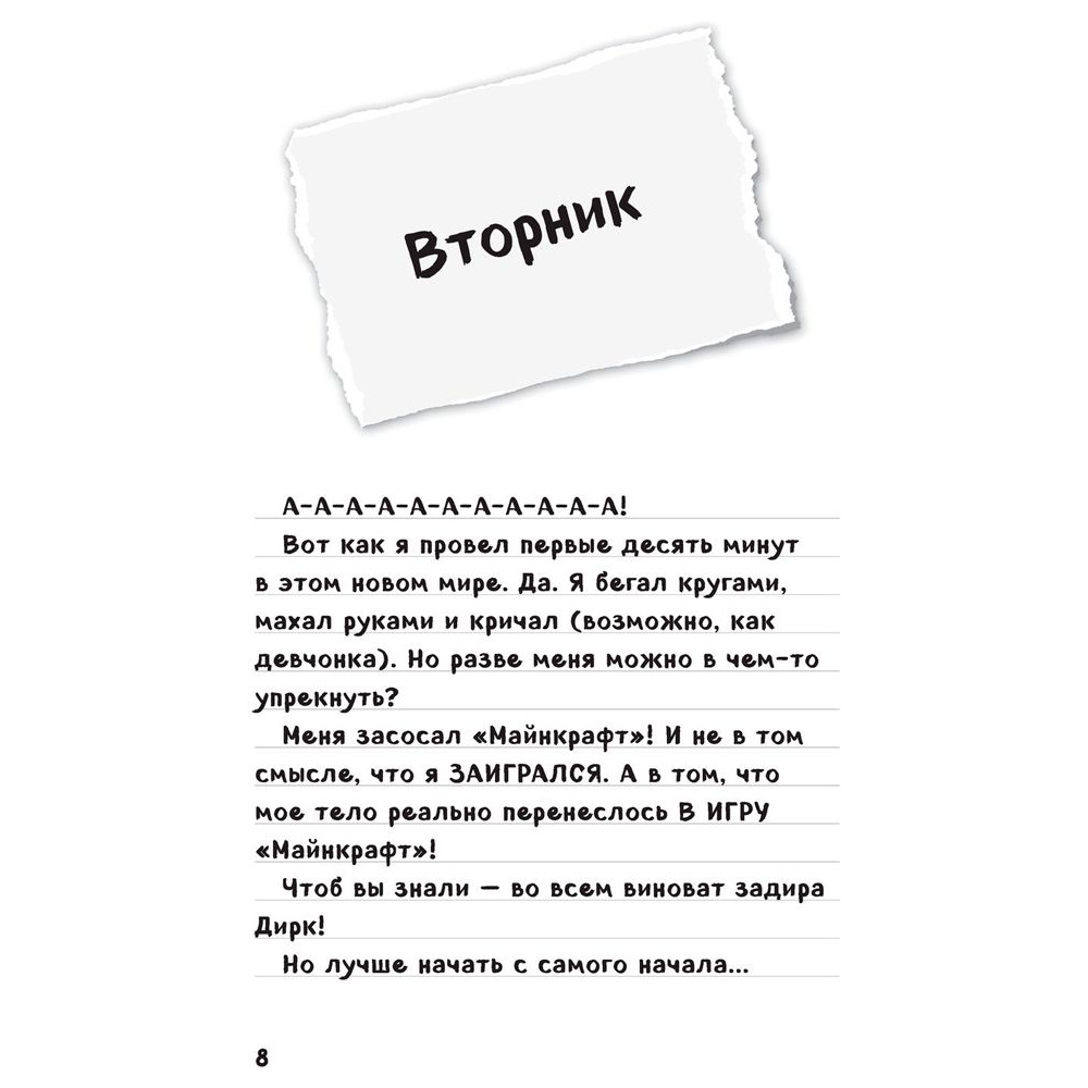 Книга "Дневник Стива. Омнибус 1. Книги 1-5. Да начнутся приключения!" - 4