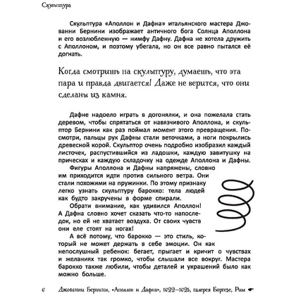 Книга "Большое искусство детям: от барокко до Ван Гога", Постригай А., Григорьян Т. - 7
