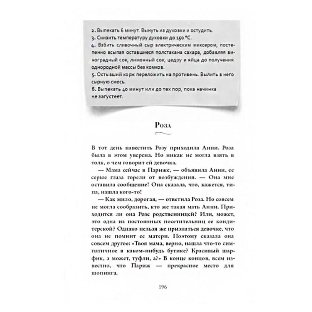 Книга "Забвение пахнет корицей", Кристин Хармель - 5