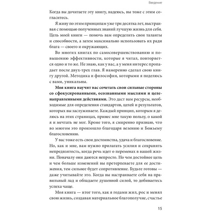 Книга "Не стойте в очереди за успехом. Достичь желаемого за один верный шаг", Майлетт Эд - 8