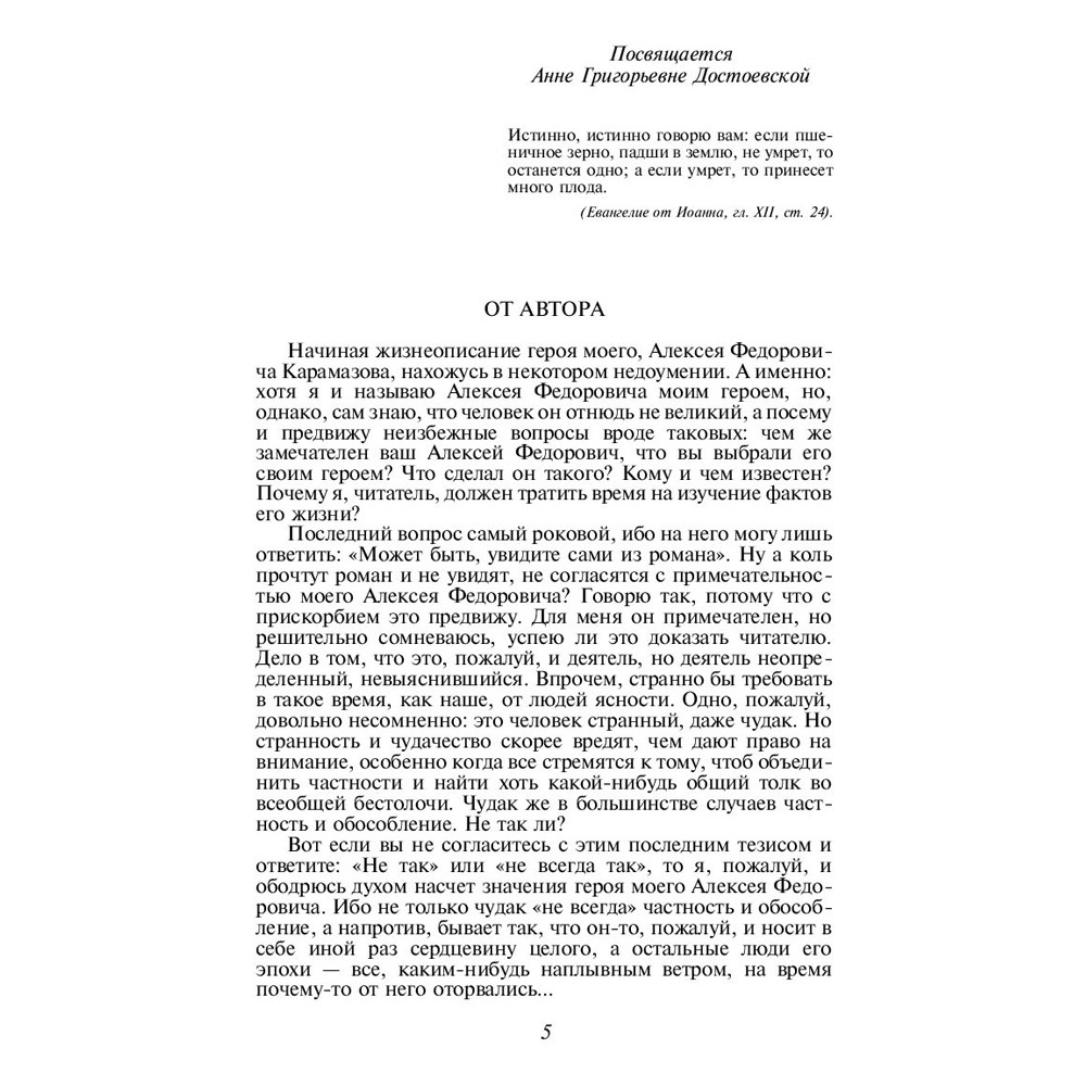 Книга "Братья Карамазовы", Федор Достоевский - 2