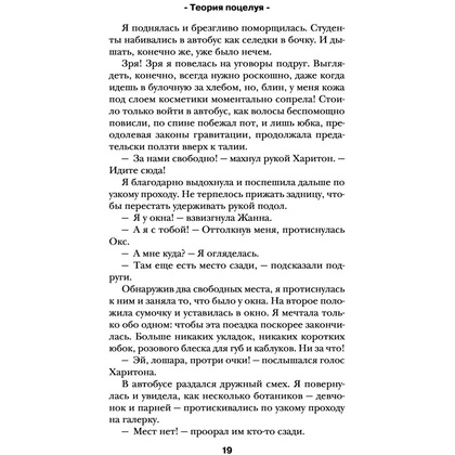 Книга "Теория поцелуя", Лена Сокол - 16