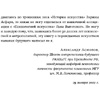 Книга "История искусства для развития навыков будущего: Девять уроков от Рафаэля, Пикассо, Врубеля и других великих художников", Зарина Асфари - 5