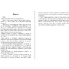Книга "Лучник", Пауло Коэльо - 3