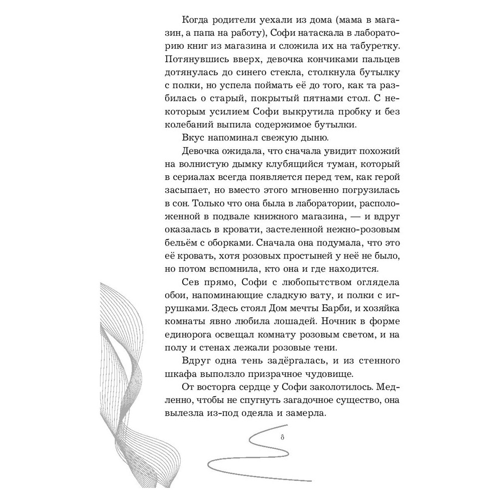 Книга "Девочка, которая не видела снов", Сара Бет Дёрст - 5