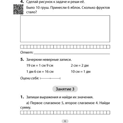 Математика. 2 класс. Увлекательная считалочка, Завадская Н., Аверсэв - 4