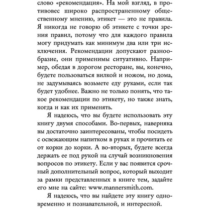 Книга "Этикет для современных женщин. Главные правила хороших манер на все случаи жизни (новое оформление)", Джоди Р. Смит - 7